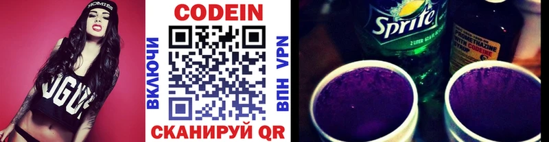 Кодеин Purple Drank Холм